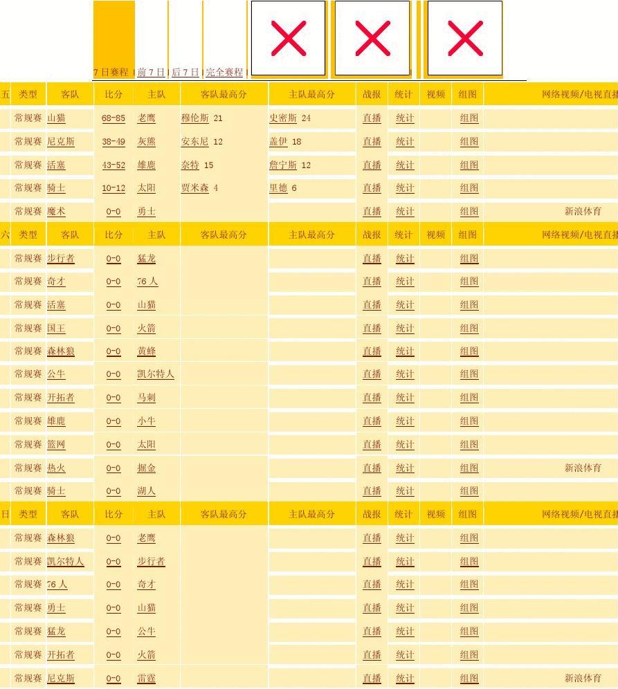 央视体育今日直播：NBA常规赛（开拓者