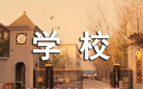 学校足球比赛活动方案