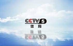 cctv5体育在线直播 1